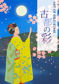 HILOKUME "kotonoirodori"