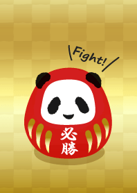 パンダるま ～ 必勝祈願