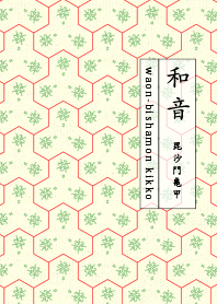 bishamonkikko ouryoku