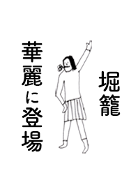 HORIGOME DAYO no.3422