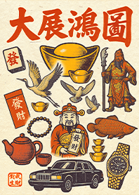 โชคลาภ-ความสำเร็จอันยิ่งใหญ่ 1.2