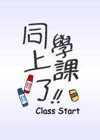 上課時的白板
