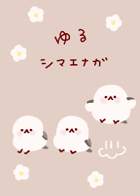 ゆる飛ぶシマエナガ