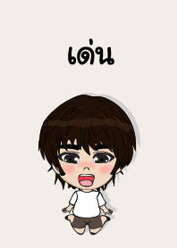 my name is den (sawasdee)