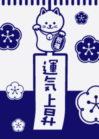梅の招き猫・風鈴／藍色
