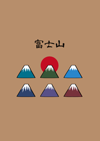 素敵な富士山(奶茶色)