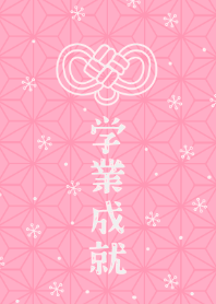 學業成功的護身符。 粉紅色的。