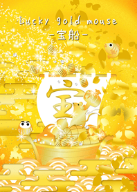 【宝船】ラッキー金色マウス