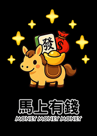 金運!馬年です！黒