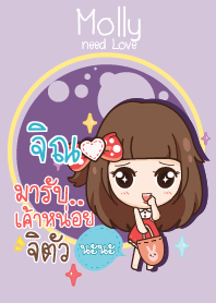 จิณ มอลลี่เด็กขี้แย V08