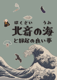 Hokusai & lucky dream 02 + Sage |os
