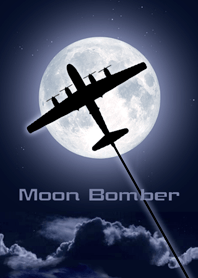 月の爆撃機