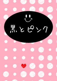 黒とピンク