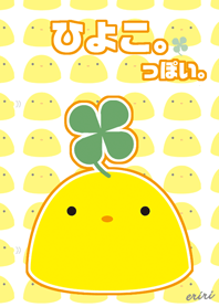 ひよこ。っぽい。