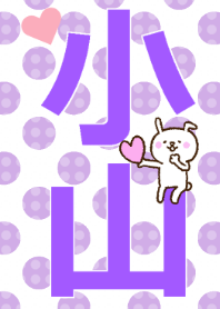 小山さんが好きすぎる着せかえ