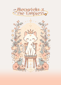 เหมียวเตลู x ไพ่จักรพรรดินี (สีเบจ)