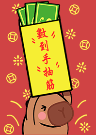 可愛寶貝卡比巴拉/數錢數到手抽筋