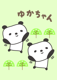可愛的熊貓主題為 Yuka