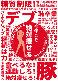 超ダイエット宣言♥