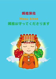 媽祖保佑-2