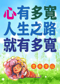 Jessie-Heart wide, the road is wide