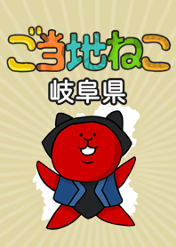 This area cat in Japan Gifu