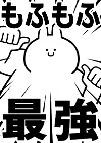 Strongest rabbit[MOFUMOFU]