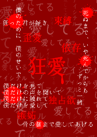 狂気に満ちた愛 第9弾