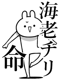 Like Themiie[EBICHIRI]