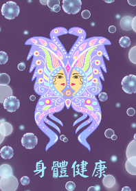 身體健康 (蝴蝶神)
