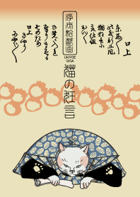 【浮世絵戯画】猫の狂言