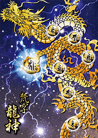 增加你的财运✨龙神和梵文字符 3