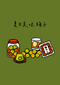夏日美味梅子(抹茶綠色)