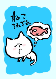 ねこそれぞれ