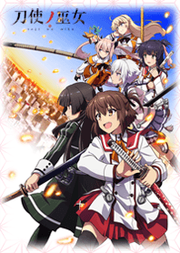 刀使ノ巫女