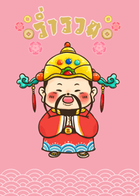 ธีม เทพเจ้าแห่งความร่ำรวย 04