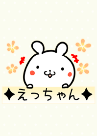 [えっちゃん]用可愛いくまの名前着せかえ