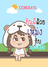 เหม่ง คำยินดี V02