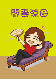 Chill Wife & Cool Mom