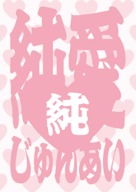 STRBROS - PURE LOVE 1.0 PINK04