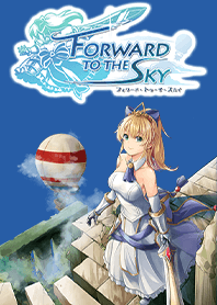 前進，天空塔！