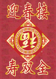 吉祥 福