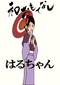 哈如的招待