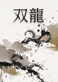 Two dragons_Ink painting