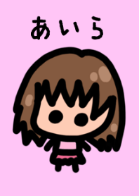 『あいら』に使って欲しい着せ替え
