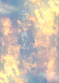 The sky where light is filled