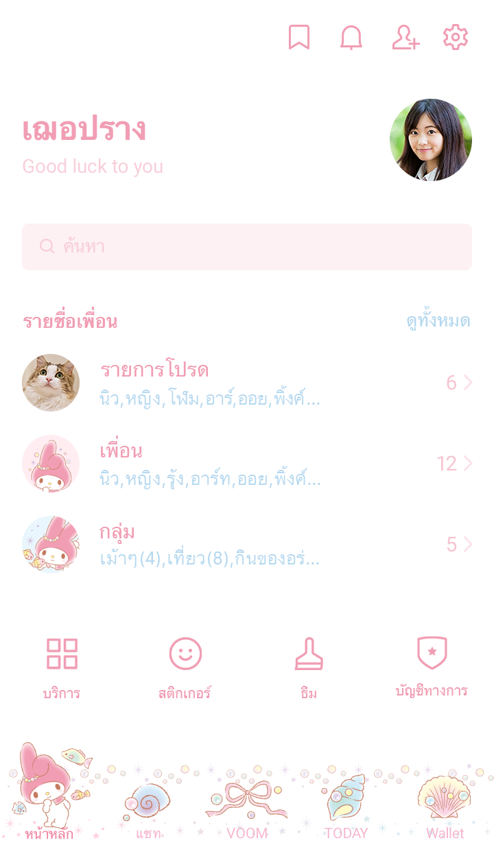 มายเมโลดี้ ซัมเมอร์เชลล์ 3