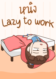 หนิง ขี้เกียจทำงาน