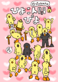 ひよこ人間ぴよ