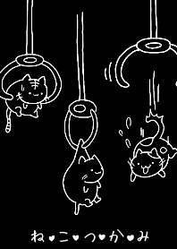 ね♡こ♡つ♡か♡み